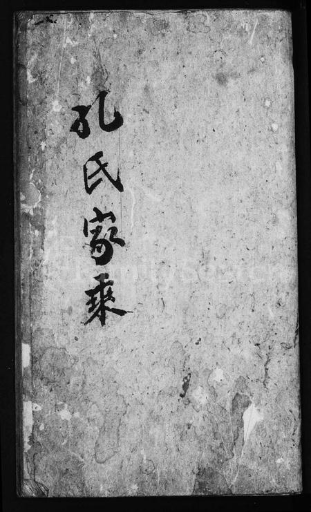 江苏孔氏族谱-孔氏绿城湾重修宗谱(孔氏家乘).pdf电子版插图1 江苏孔氏族谱-孔氏绿城湾重修宗谱(孔氏家乘).pdf电子版插图1