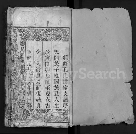 湖北孔氏族谱-孔子世家支谱 [4卷,首1卷](别名：Kong Zi Shi Jia Zhi Pu).pdf电子版插图1