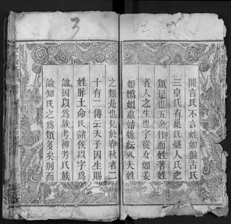 湖北孔氏族谱-孔子世家支谱 [4卷,首1卷](别名：Kong Zi Shi Jia Zhi Pu).pdf电子版插图3