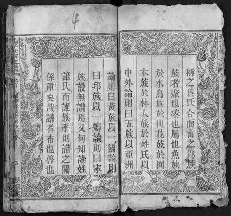 湖北孔氏族谱-孔子世家支谱 [4卷,首1卷](别名：Kong Zi Shi Jia Zhi Pu).pdf电子版插图4