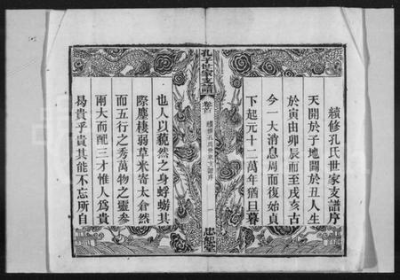 湖北孔氏族谱-孔子世家支谱 [6卷,首1卷](别名：孔子世家宗谱).pdf电子版插图2