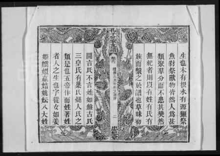 湖北孔氏族谱-孔子世家支谱 [6卷,首1卷](别名：孔子世家宗谱).pdf电子版插图3