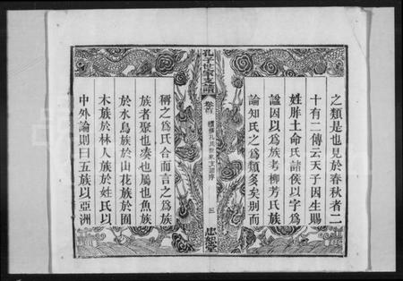 湖北孔氏族谱-孔子世家支谱 [6卷,首1卷](别名：孔子世家宗谱).pdf电子版插图4