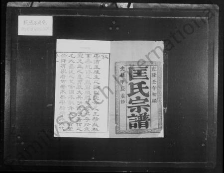 江苏匡氏族谱-匡氏宗谱 [13卷,首1卷](别名：匡氏续修宗谱、锡山匡氏宗谱).pdf电子版插图1