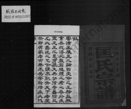 江苏匡氏族谱-匡氏宗谱 [13卷,首1卷](别名：匡氏续修宗谱、锡山匡氏宗谱).pdf电子版插图2