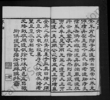 江苏匡氏族谱-匡氏宗谱 [13卷,首1卷](别名：匡氏续修宗谱、锡山匡氏宗谱).pdf电子版插图5