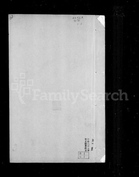 江苏匡氏族谱-云阳仁济匡氏家乘 [12卷](别名：匡氏族谱).pdf电子版插图3