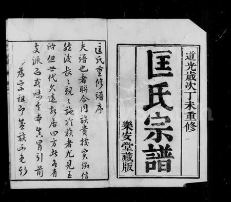 江苏匡氏族谱-云阳仁济匡氏家乘 [12卷](别名：匡氏族谱).pdf电子版插图5