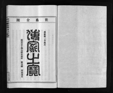 浙江林氏族谱-西河郡林氏房谱 [不分卷].pdf电子版插图2