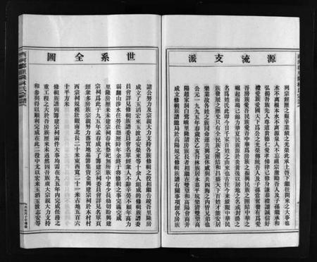 浙江林氏族谱-西河郡林氏房谱 [不分卷].pdf电子版插图4