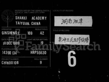 湖南王氏族谱-泉冲王氏五修族谱.pdf电子版