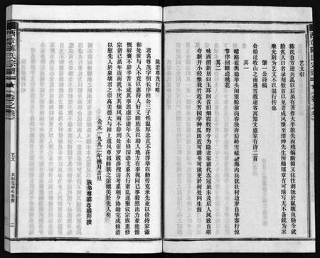 浙江陈氏族谱-西章陈氏宗谱 [残卷].pdf电子版插图4