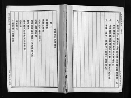 浙江陈氏族谱-观岩陈氏宗谱 [10卷].pdf电子版插图1