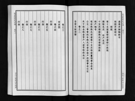 浙江陈氏族谱-观岩陈氏宗谱 [10卷].pdf电子版插图3