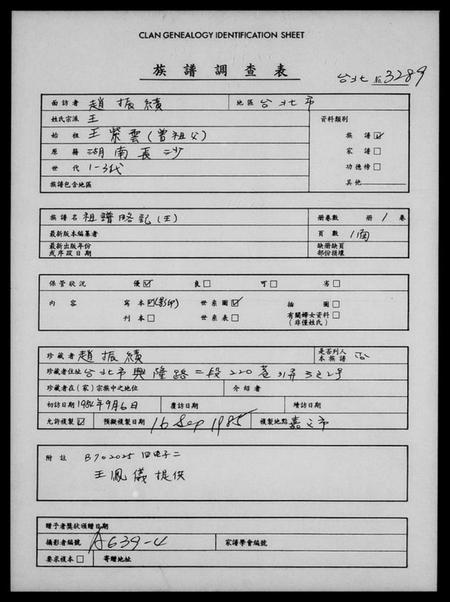 湖南王氏族谱-[王氏]祖谱略记.pdf电子版插图1