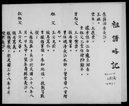 湖南王氏族谱-[王氏]祖谱略记.pdf电子版插图2