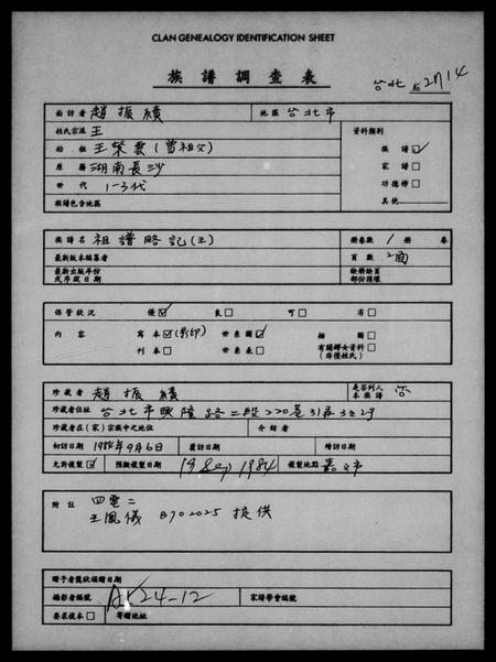 湖南王氏族谱-[王氏]祖谱略记.pdf电子版插图1