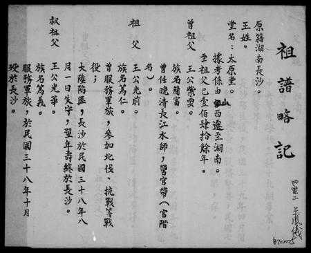 湖南王氏族谱-[王氏]祖谱略记.pdf电子版插图2