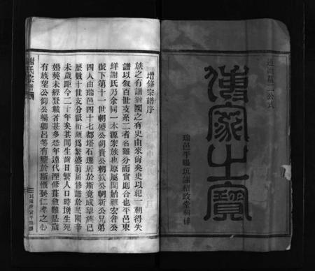 浙江谢氏族谱-谢氏宗谱 [不分卷].pdf电子版插图2