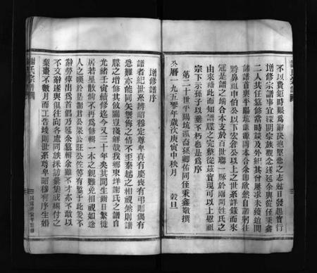 浙江谢氏族谱-谢氏宗谱 [不分卷].pdf电子版插图3