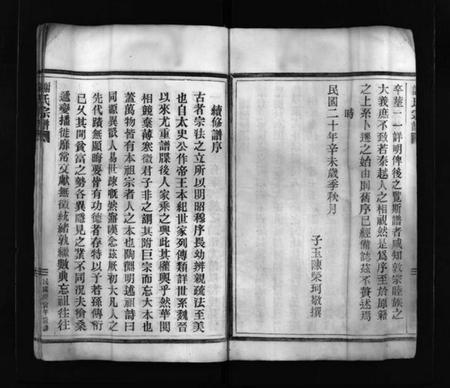 浙江谢氏族谱-谢氏宗谱 [不分卷].pdf电子版插图4