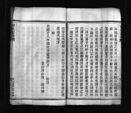 浙江谢氏族谱-谢氏宗谱 [不分卷].pdf电子版插图5