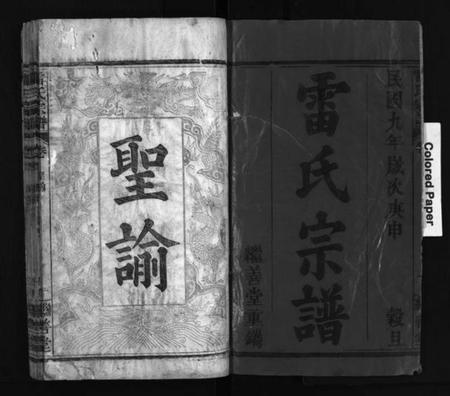 湖北雷氏族谱-雷氏宗谱 [10卷,及卷首](别名：雷氏五修宗谱、Lei Shi Zong Pu、雷氏宗谱).pdf电子版插图2