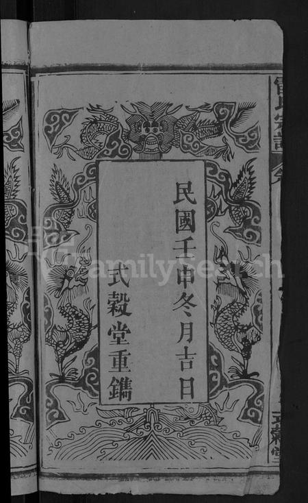 湖北雷氏族谱-雷氏宗谱 [33卷,首6卷](别名：壬申雷氏三修宗谱).pdf电子版插图4