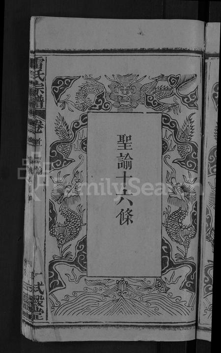 湖北雷氏族谱-雷氏宗谱 [33卷,首6卷](别名：壬申雷氏三修宗谱).pdf电子版插图5