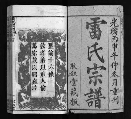 湖北雷氏族谱-雷氏宗谱 [7卷,首1卷](别名：冯翊家乘、雷氏宗谱、Lei Shi Zong Pu、Lei Shì Zong Pu、冯翊家承).pdf电子版插图2