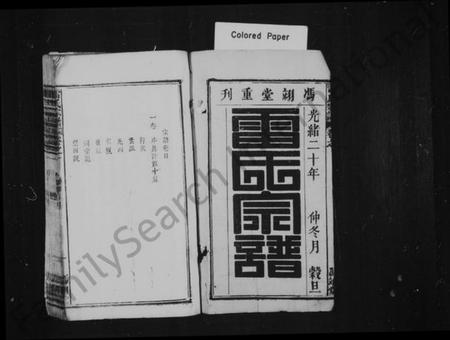 湖北雷氏族谱-雷氏宗谱 [10卷](别名：靳阳冯翊雷氏宗谱).pdf电子版插图1