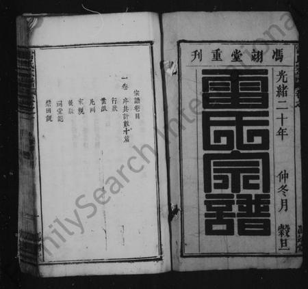 湖北雷氏族谱-雷氏宗谱 [10卷](别名：靳阳冯翊雷氏宗谱).pdf电子版插图2