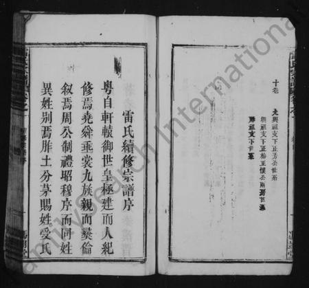 湖北雷氏族谱-雷氏宗谱 [10卷](别名：靳阳冯翊雷氏宗谱).pdf电子版插图4