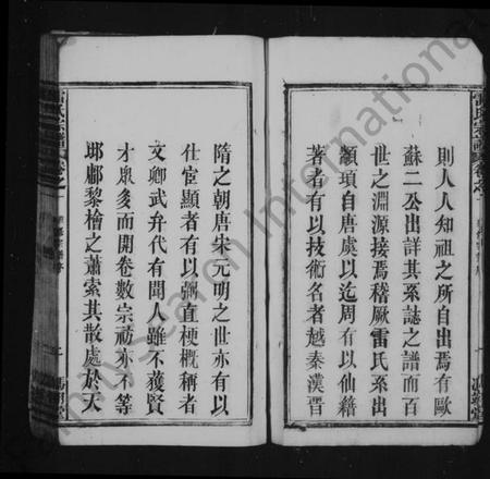 湖北雷氏族谱-雷氏宗谱 [10卷](别名：靳阳冯翊雷氏宗谱).pdf电子版插图5