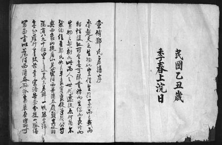 浙江郑氏族谱-象山分派郑氏房谱 [不分卷].pdf电子版插图3