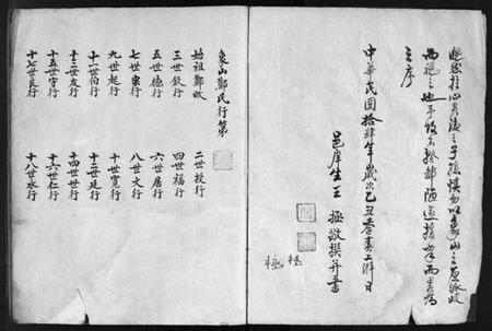 浙江郑氏族谱-象山分派郑氏房谱 [不分卷].pdf电子版插图4