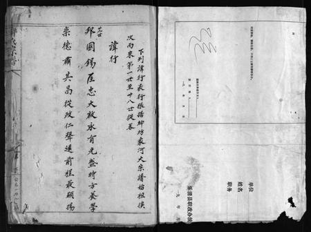 浙江许氏族谱-象河田垟迁大荆白溪许氏宗谱 [残卷].pdf电子版插图2