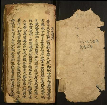 湖南吴氏族谱-吴氏宗谱.pdf电子版插图1