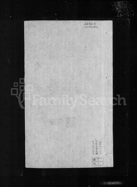 江苏李氏族谱-丹徒陶裔李氏族谱 [2卷](别名：陶裔李氏族谱).pdf电子版插图3