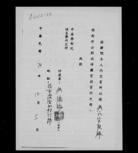 湖南吴氏族谱-吴氏宗亲录.pdf电子版插图2