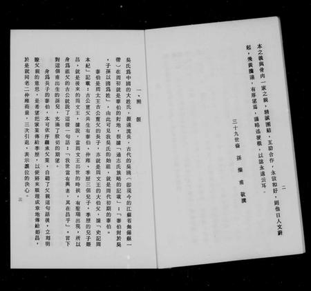 湖南吴氏族谱-吴氏宗亲录.pdf电子版插图5