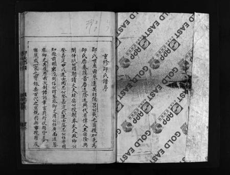 浙江邵氏族谱-邵氏宗谱 [不分卷].pdf电子版插图2