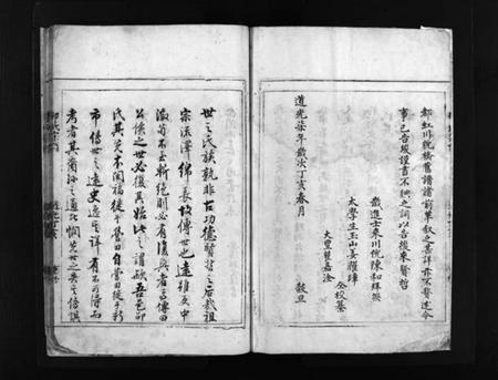 浙江邵氏族谱-邵氏宗谱 [不分卷].pdf电子版插图4