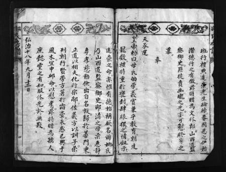 浙江邵氏族谱-邵氏房谱 [不分卷].pdf电子版插图3