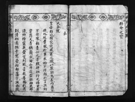 浙江邵氏族谱-邵氏房谱 [不分卷].pdf电子版插图4