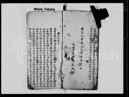 浙江邓氏族谱-邓氏族谱.pdf电子版插图4