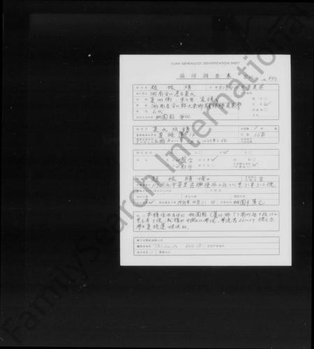 湖南夏氏族谱-夏氏族谱.pdf电子版插图1