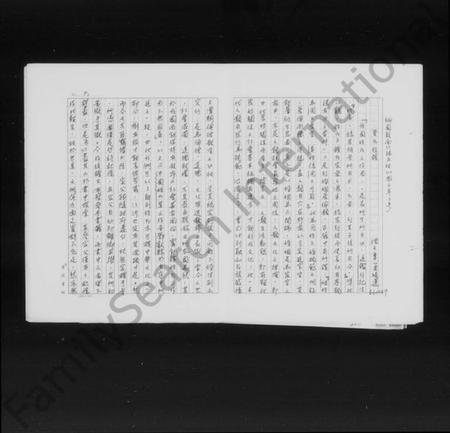 湖南夏氏族谱-夏氏族谱.pdf电子版插图3