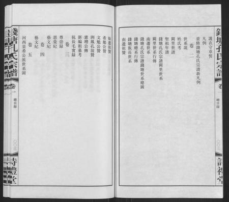 浙江孔氏族谱-钱塘孔氏宗谱[18卷].pdf电子版插图3