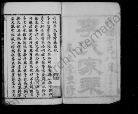 江苏李氏族谱-丹徒李氏家乘 [6卷](别名：李氏家乘).pdf电子版插图1